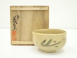 JAPANESE TEA CEREMONY / HIRADO WARE TEA BOWL CHAWAN 